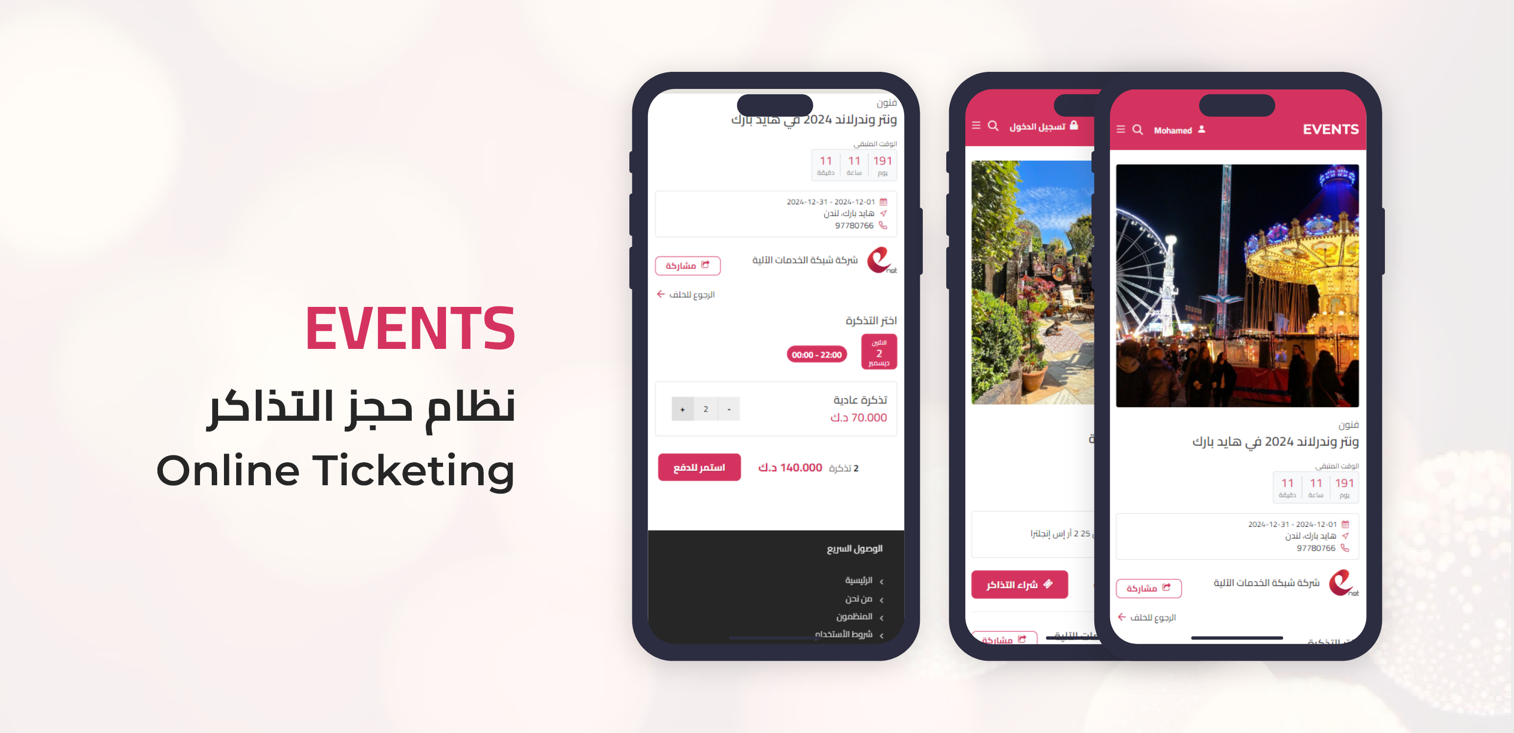 نظام حجز التذاكر